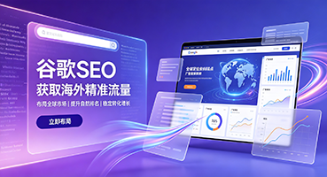惠州谷歌SEO