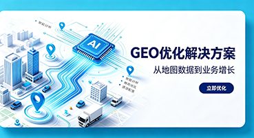 惠州GEO优化