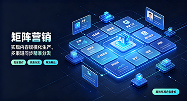 惠州矩阵营销